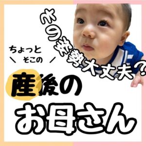 福岡市南区で産後骨盤矯正についてのブログ画像