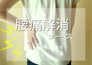 福岡市南区の腰痛に対してのブログ画像