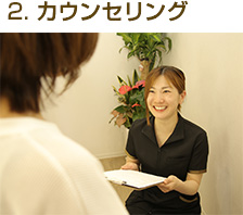 カウンセリング